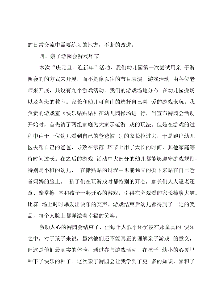 关于元旦联欢活动总结范文（17篇）.docx_第3页