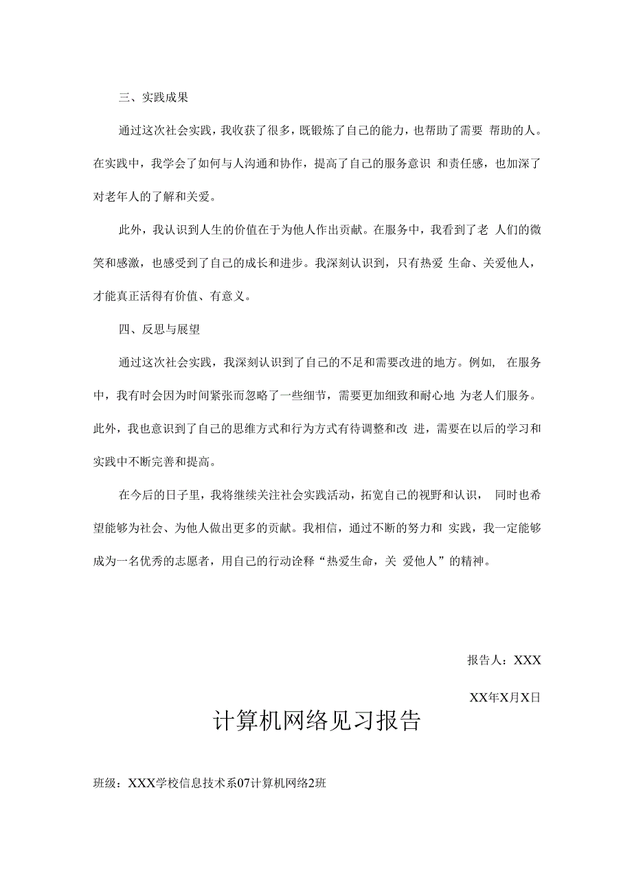 假期社会实践报告.docx_第2页