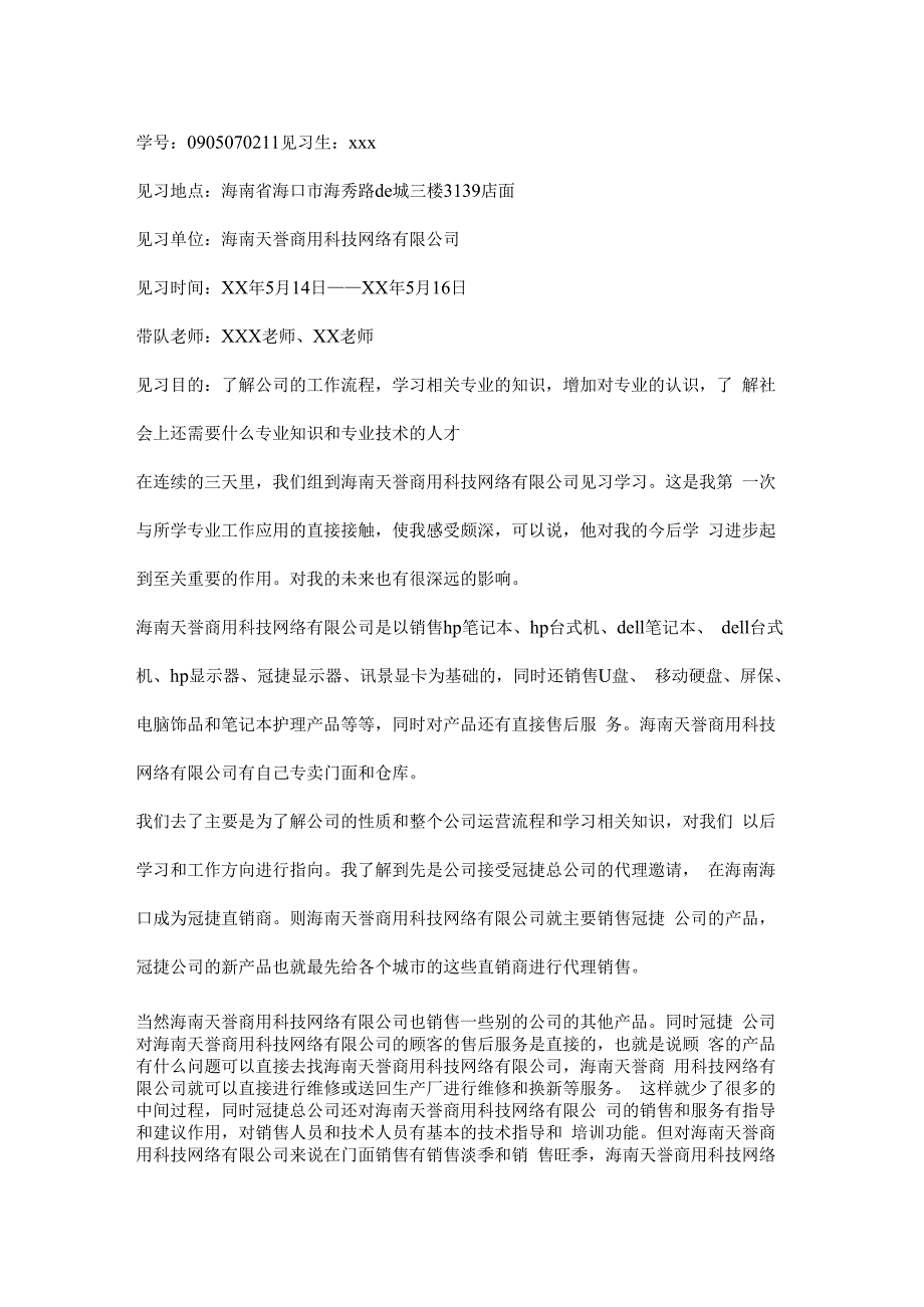 假期社会实践报告.docx_第3页