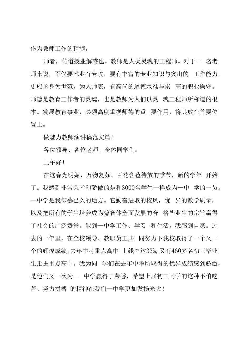 做魅力教师演讲稿范文（15篇）.docx_第2页