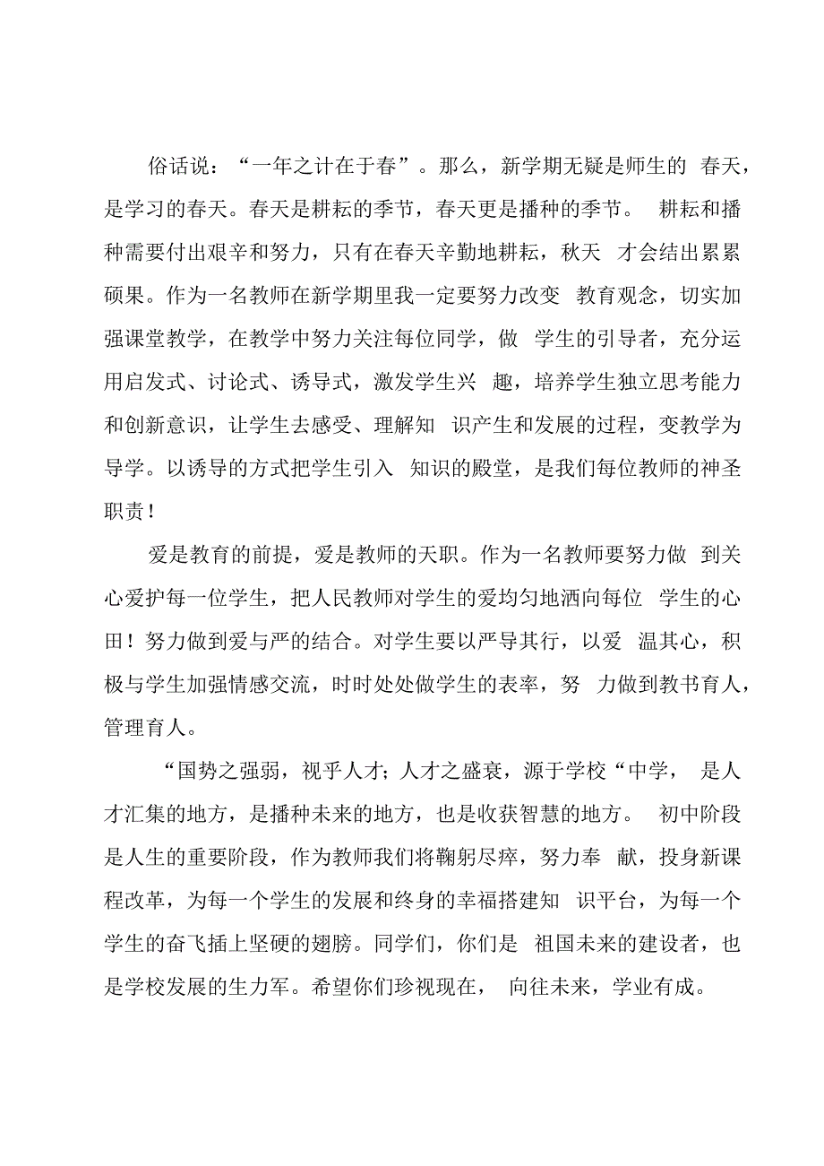 做魅力教师演讲稿范文（15篇）.docx_第3页