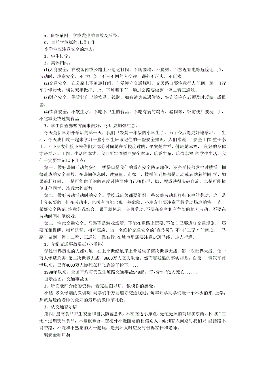 中小学开学第一课主题班会5篇.docx_第2页