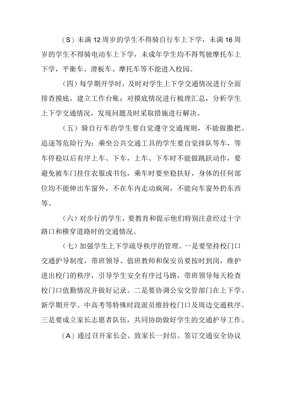 XX区校园交通安全管理制度.docx_第3页