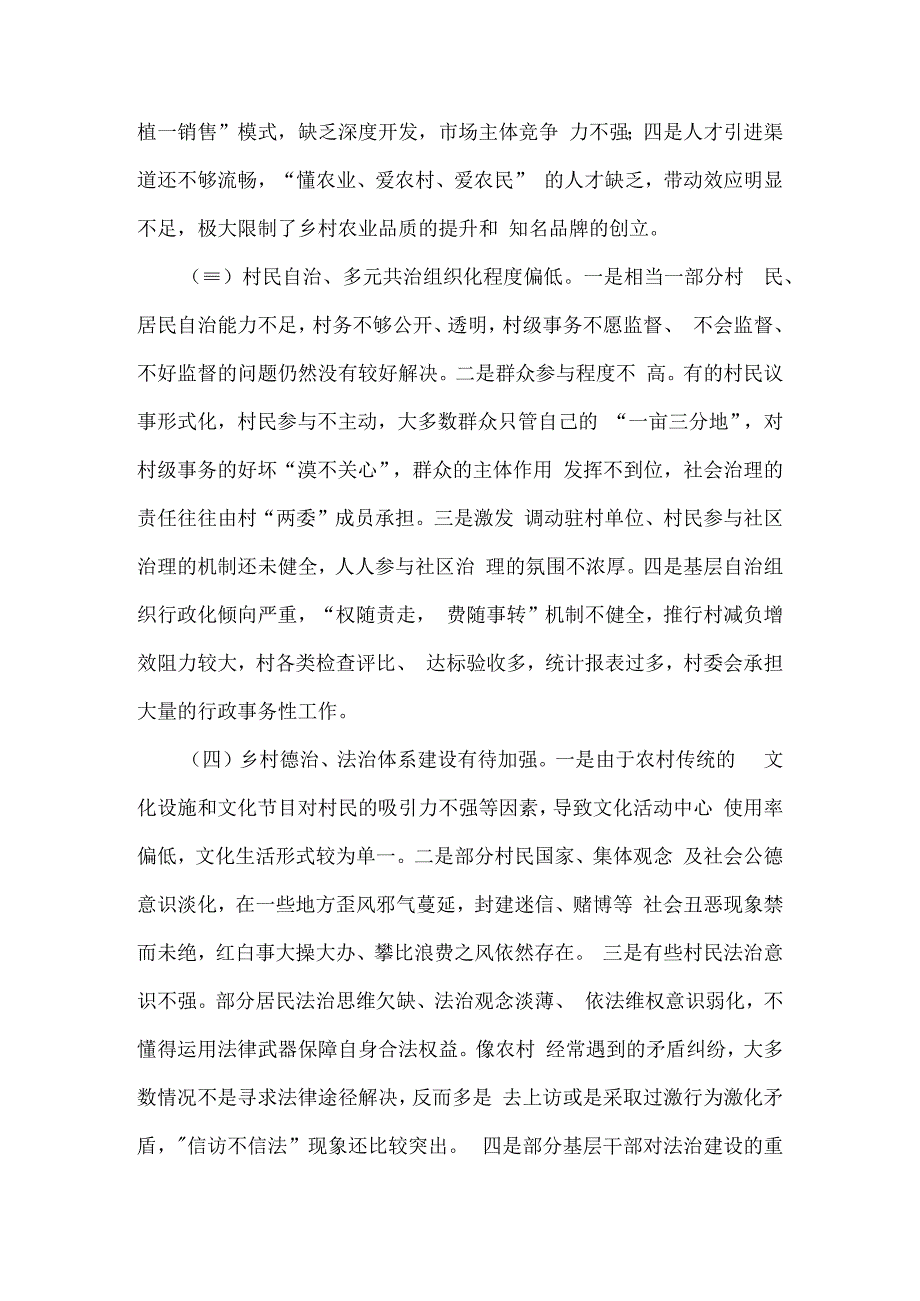 乡镇党委书记在全市“巡乡带村看县”巡察工作上的发言汇报3篇.docx_第3页