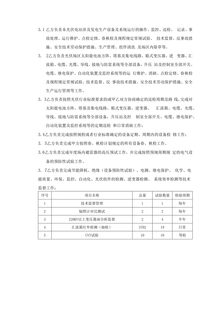 光伏发电项目技术协议、安全协议、保廉协议.docx_第2页