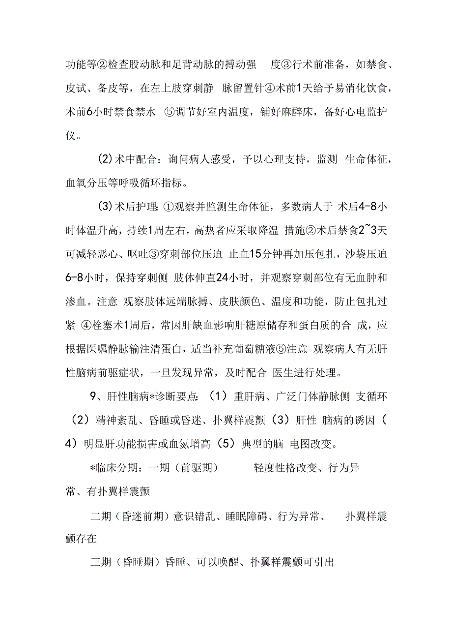 内科护理学复习资料—消化系统.docx_第3页