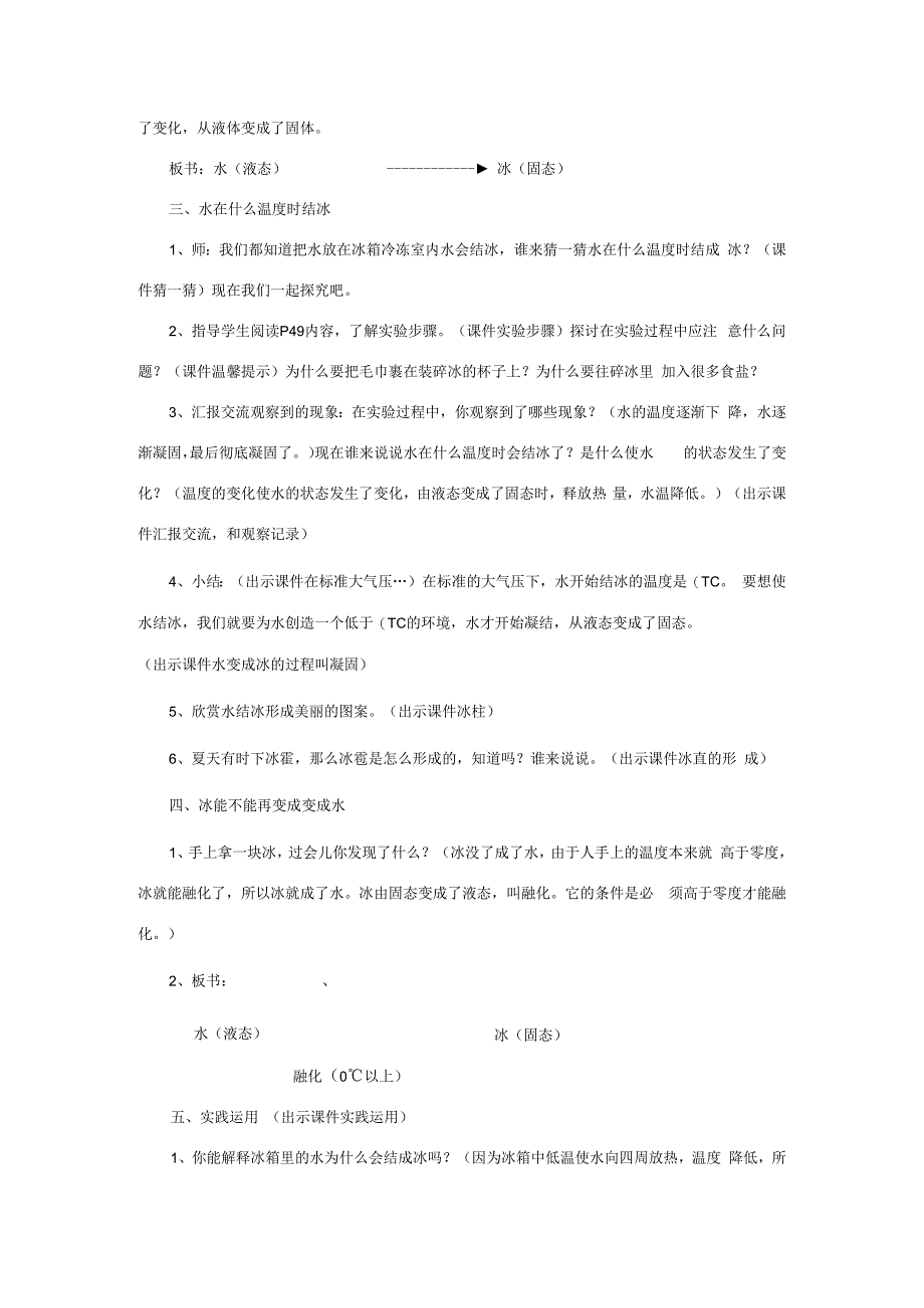 三年级科学下册 3.3《水结冰了》教案 教科版-教科版小学三年级下册自然科学教案.docx_第3页