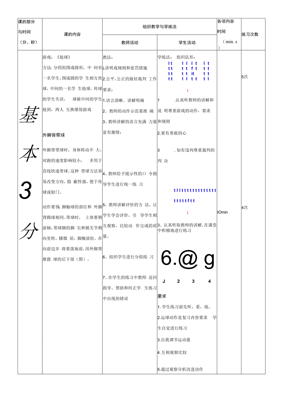 体育与健康《足球：外脚背带球；脚弓带球》公开课教案.docx_第2页