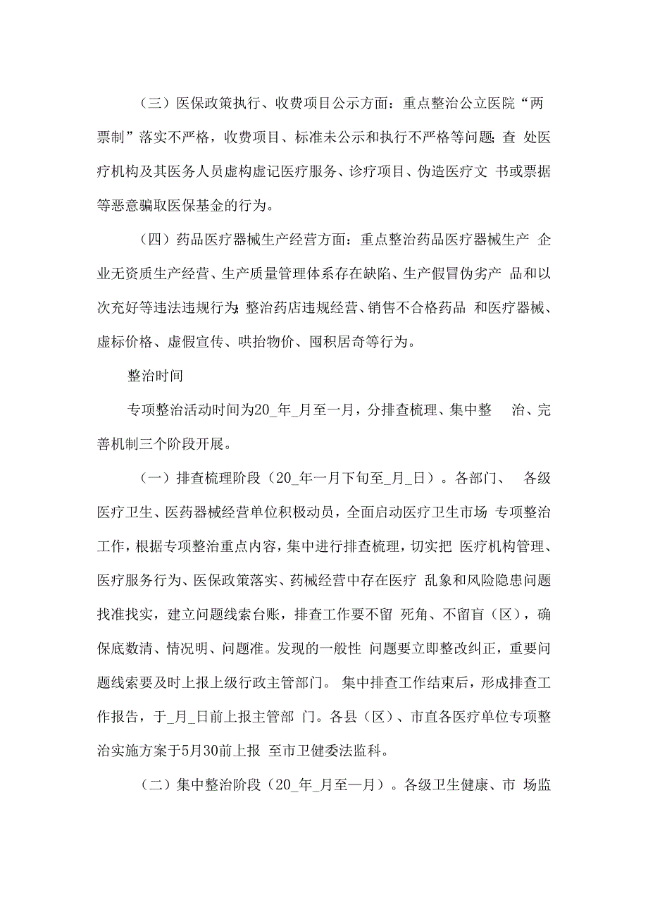 医疗卫生领域突出问题专项整治工作方案二.docx_第2页