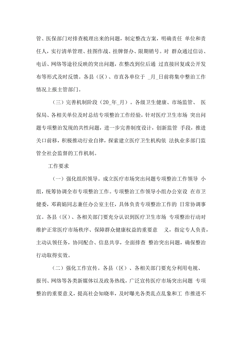 医疗卫生领域突出问题专项整治工作方案二.docx_第3页