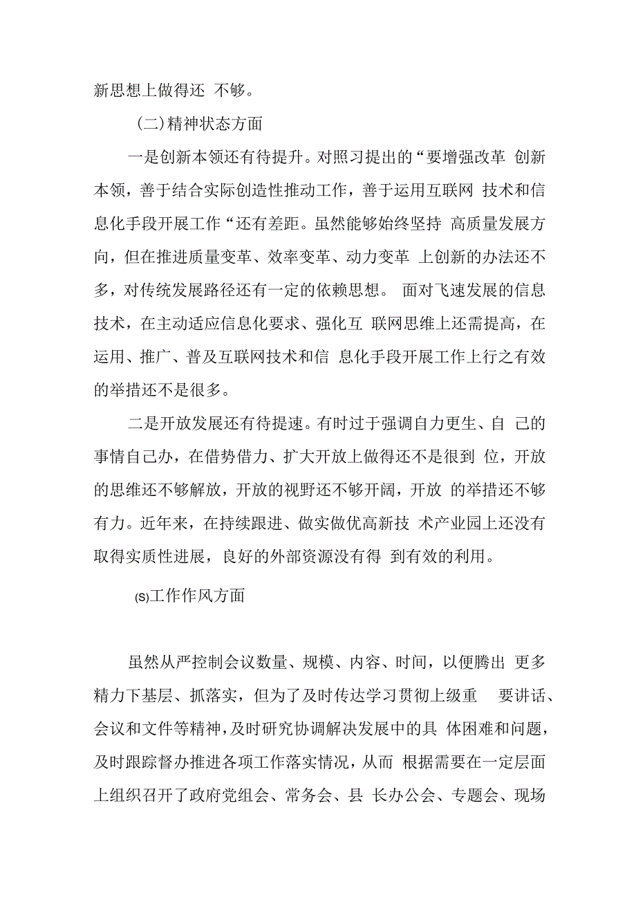 专题民主生活会个人对照检查材料范文（四篇）.docx_第2页