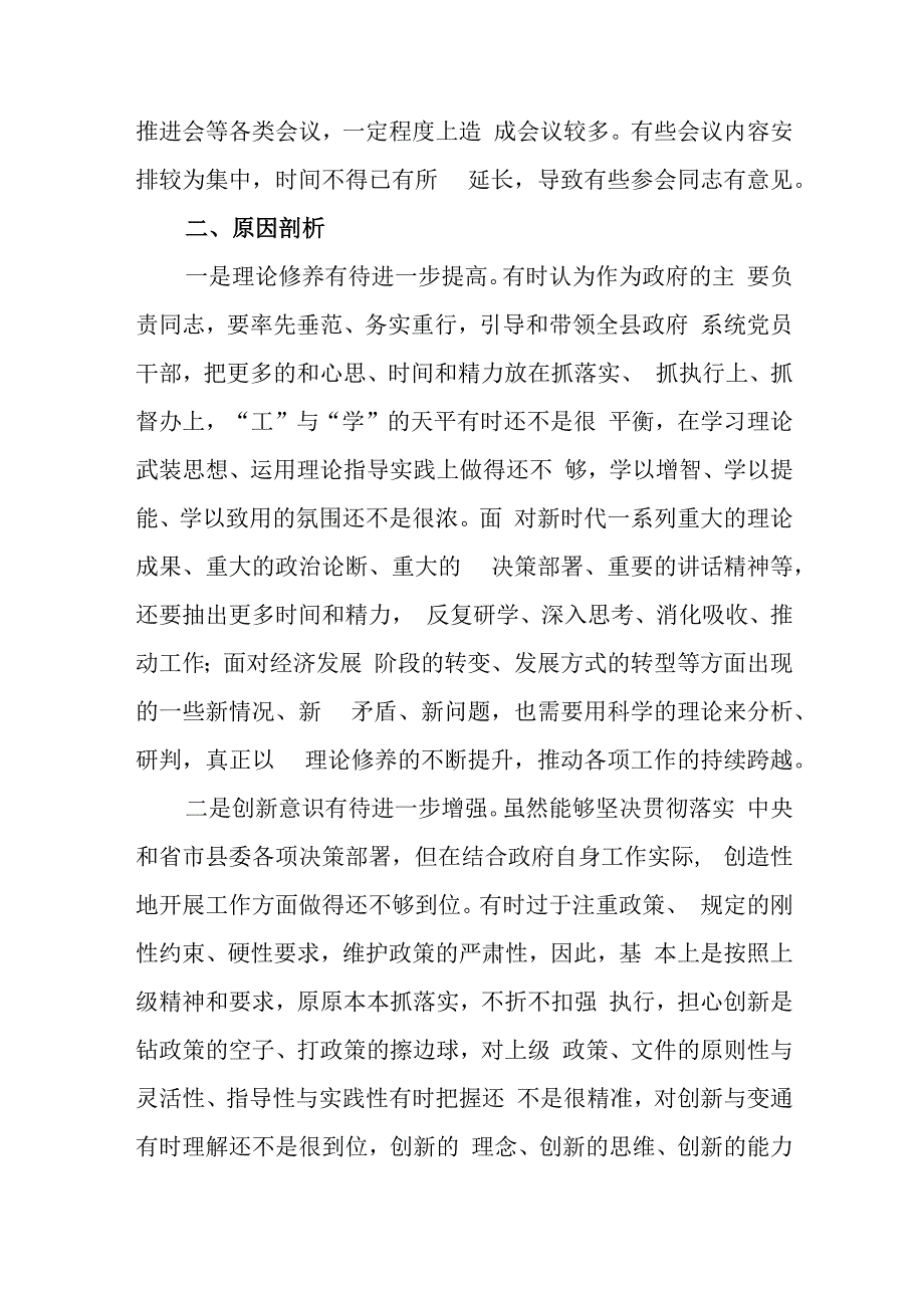 专题民主生活会个人对照检查材料范文（四篇）.docx_第3页