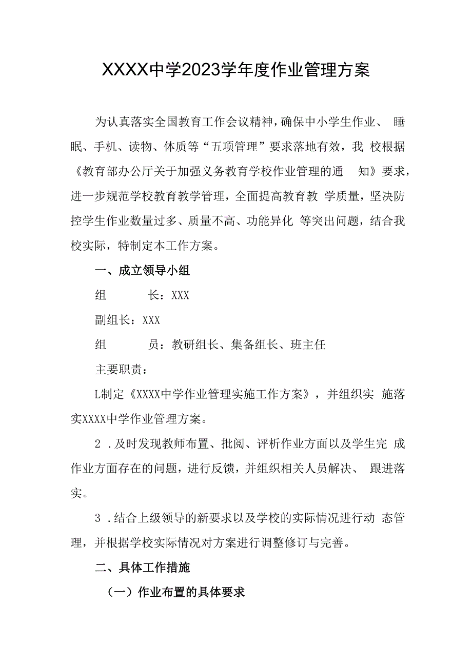 中学2023学年度作业管理方案.docx_第1页