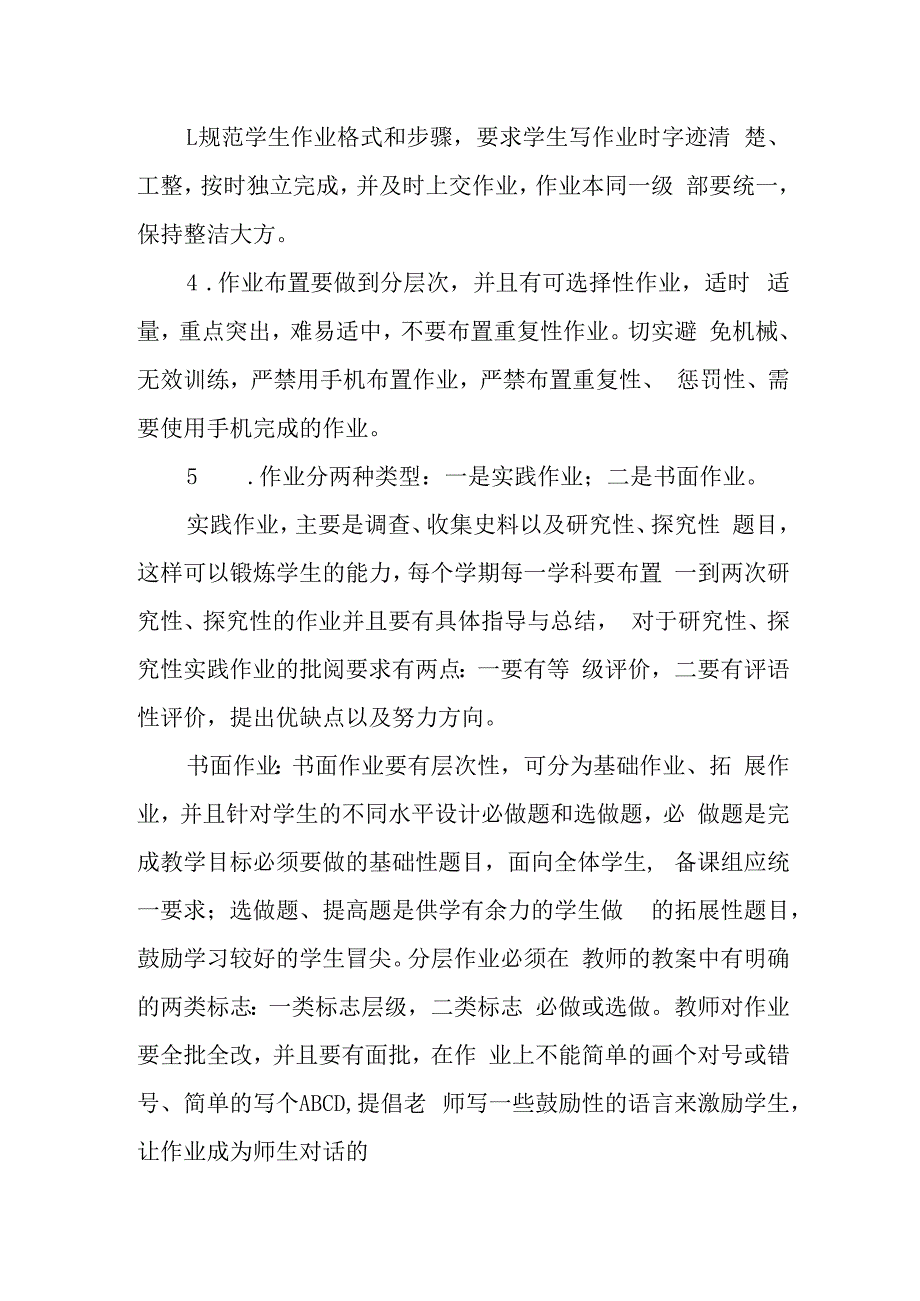 中学2023学年度作业管理方案.docx_第2页