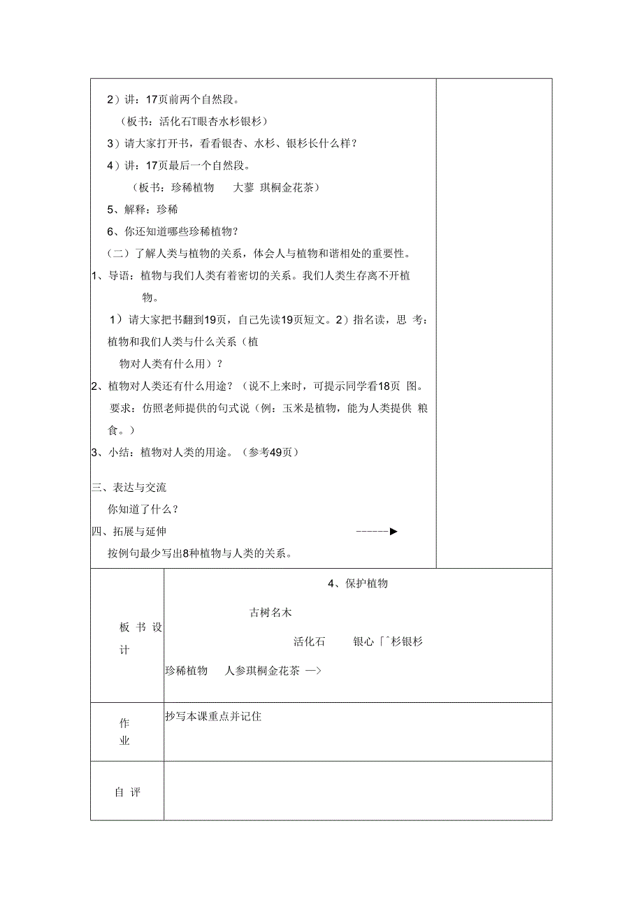 三年级科学上册 第二单元《人与植物》4 保护植物教案 首师大版-首师大版小学三年级上册自然科学教案.docx_第3页