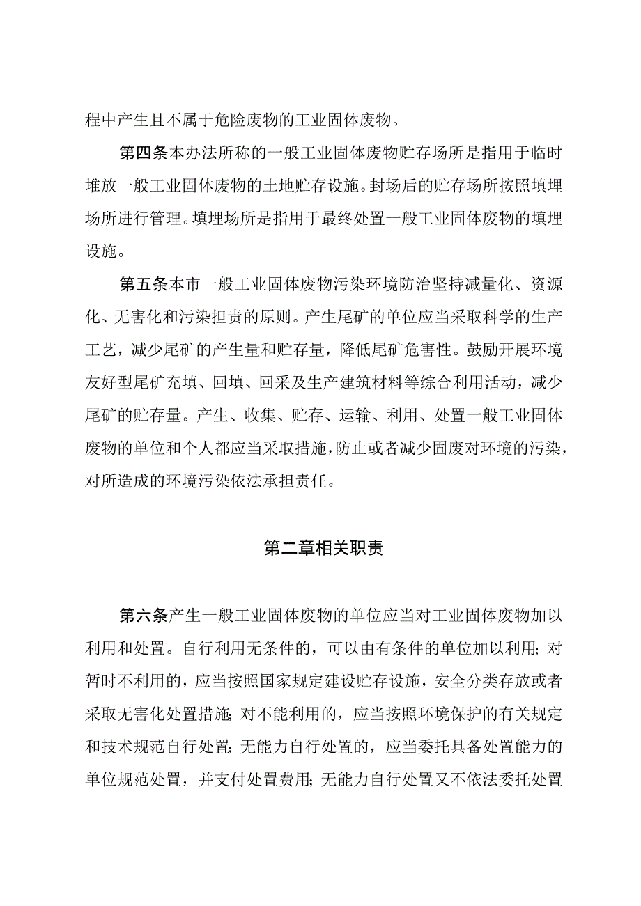 XX市一般工业固体废物贮存、填埋场所管理暂行办法.docx_第2页