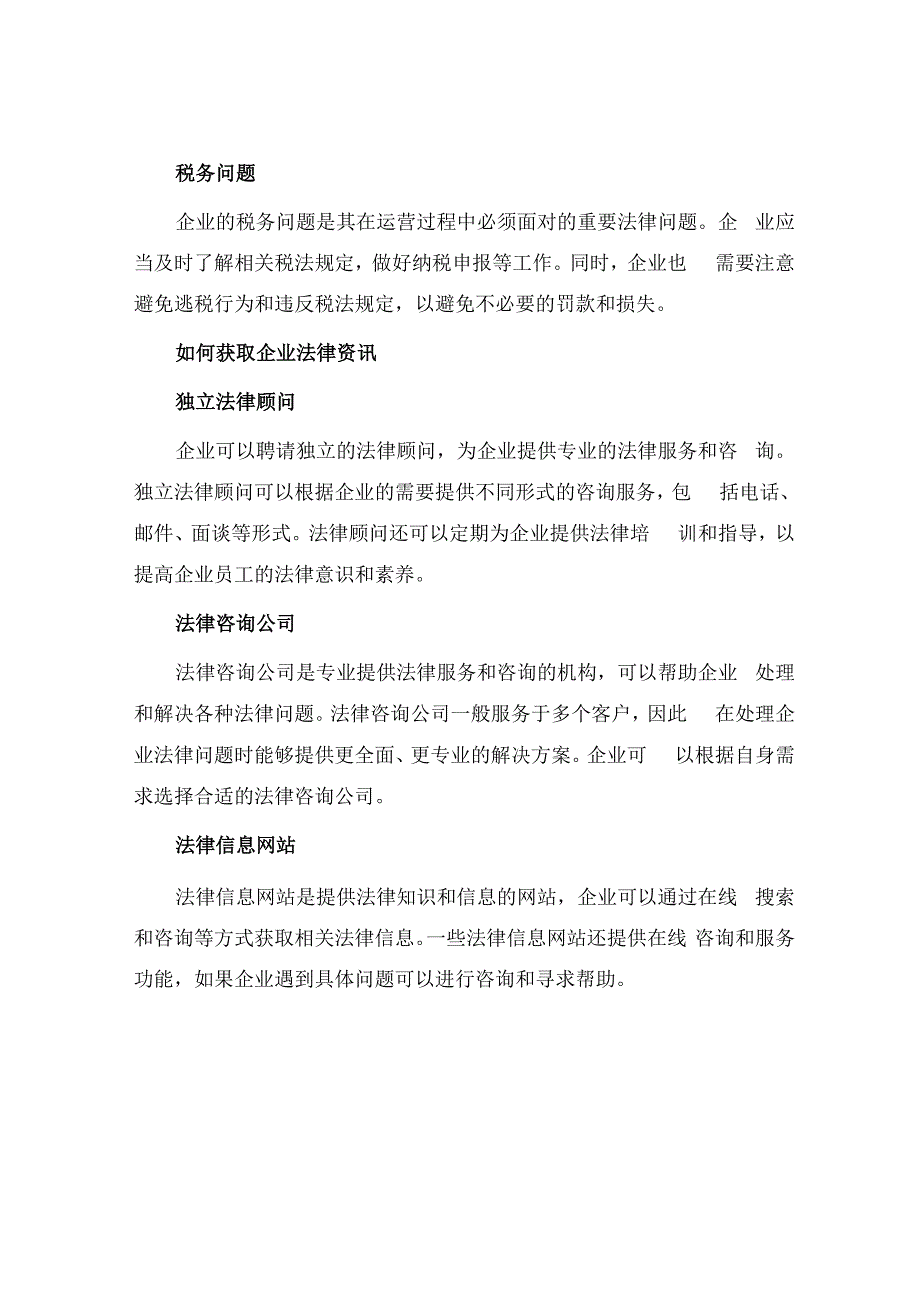 企业法律资讯专递.docx_第2页