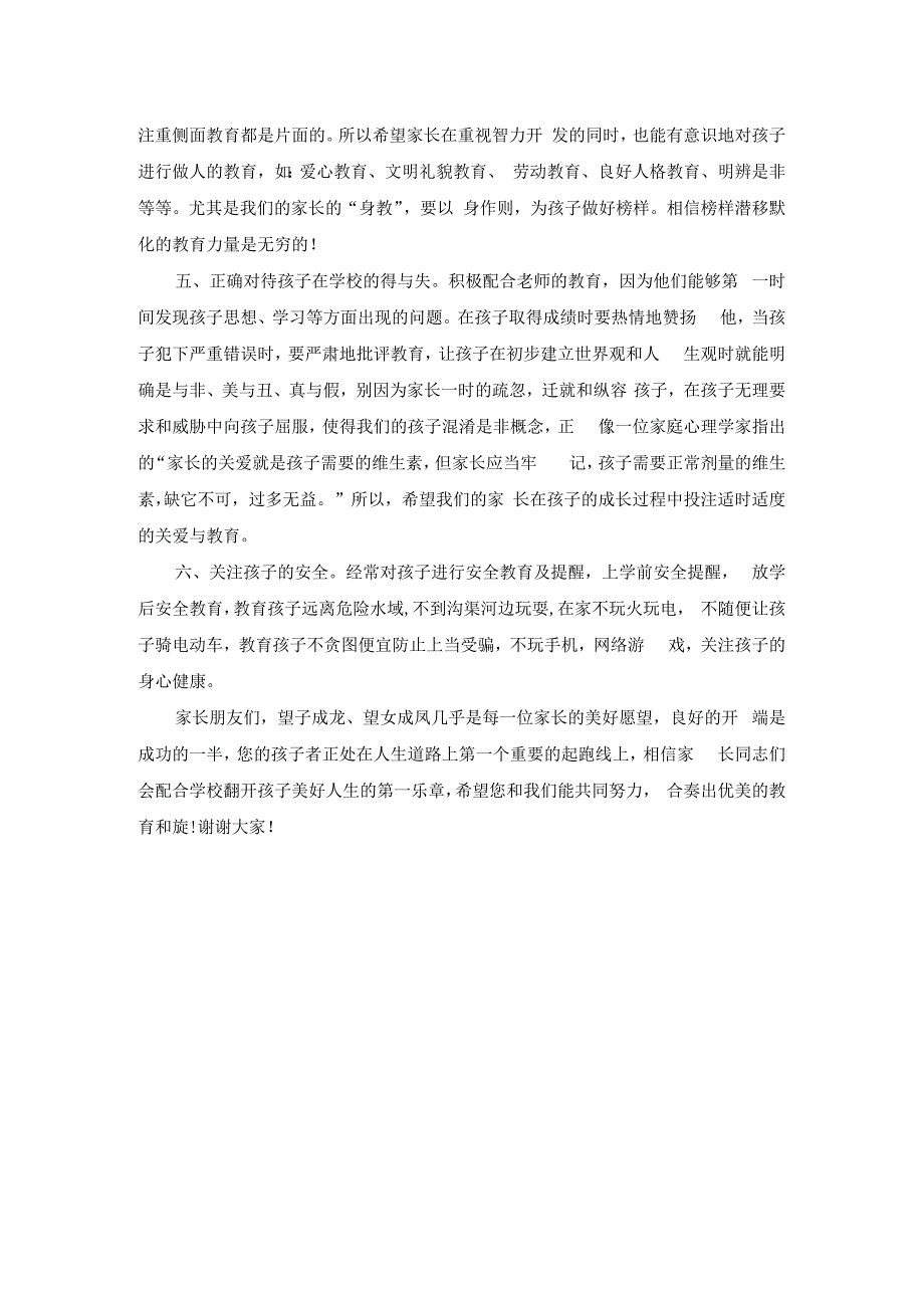 中小学家长会校长代表发言稿.docx_第2页