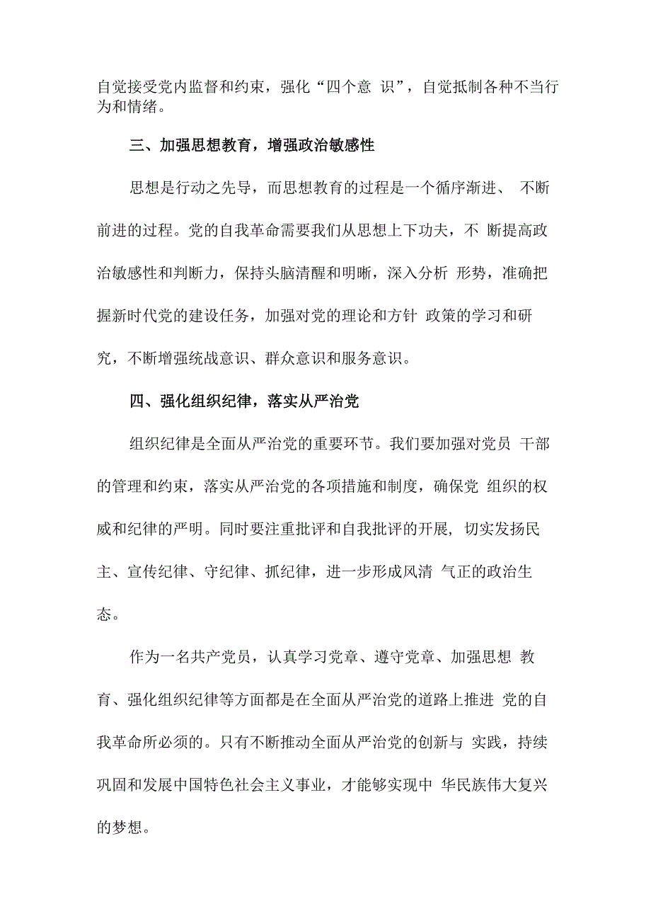 事业单位工作员读论党的自我革命个人心得体会 （合计4份）.docx_第2页