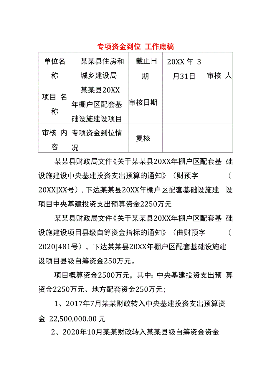 专项资金到位审计工作底稿.docx_第1页