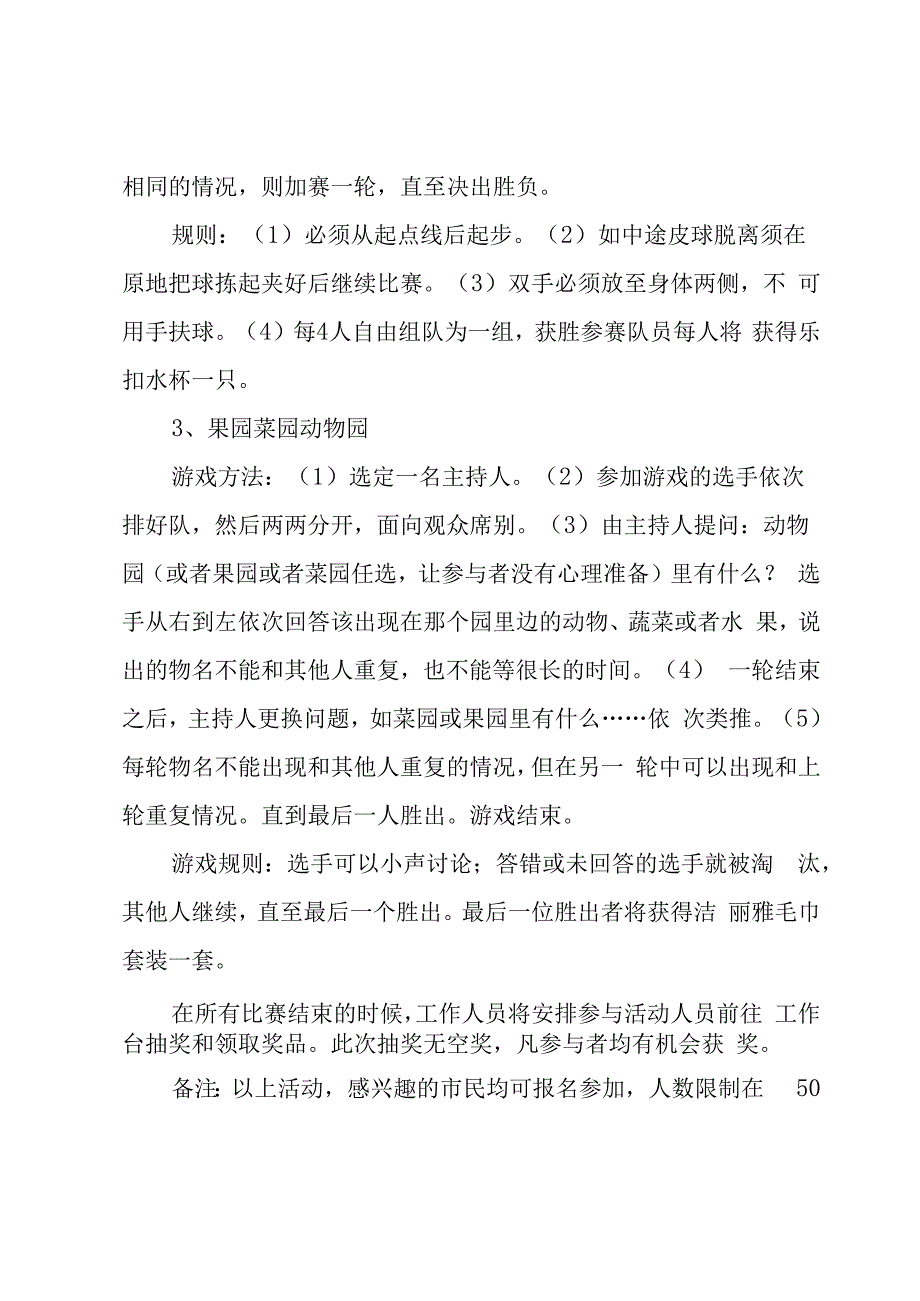 三八妇女节活动方案范文集合五篇.docx_第3页