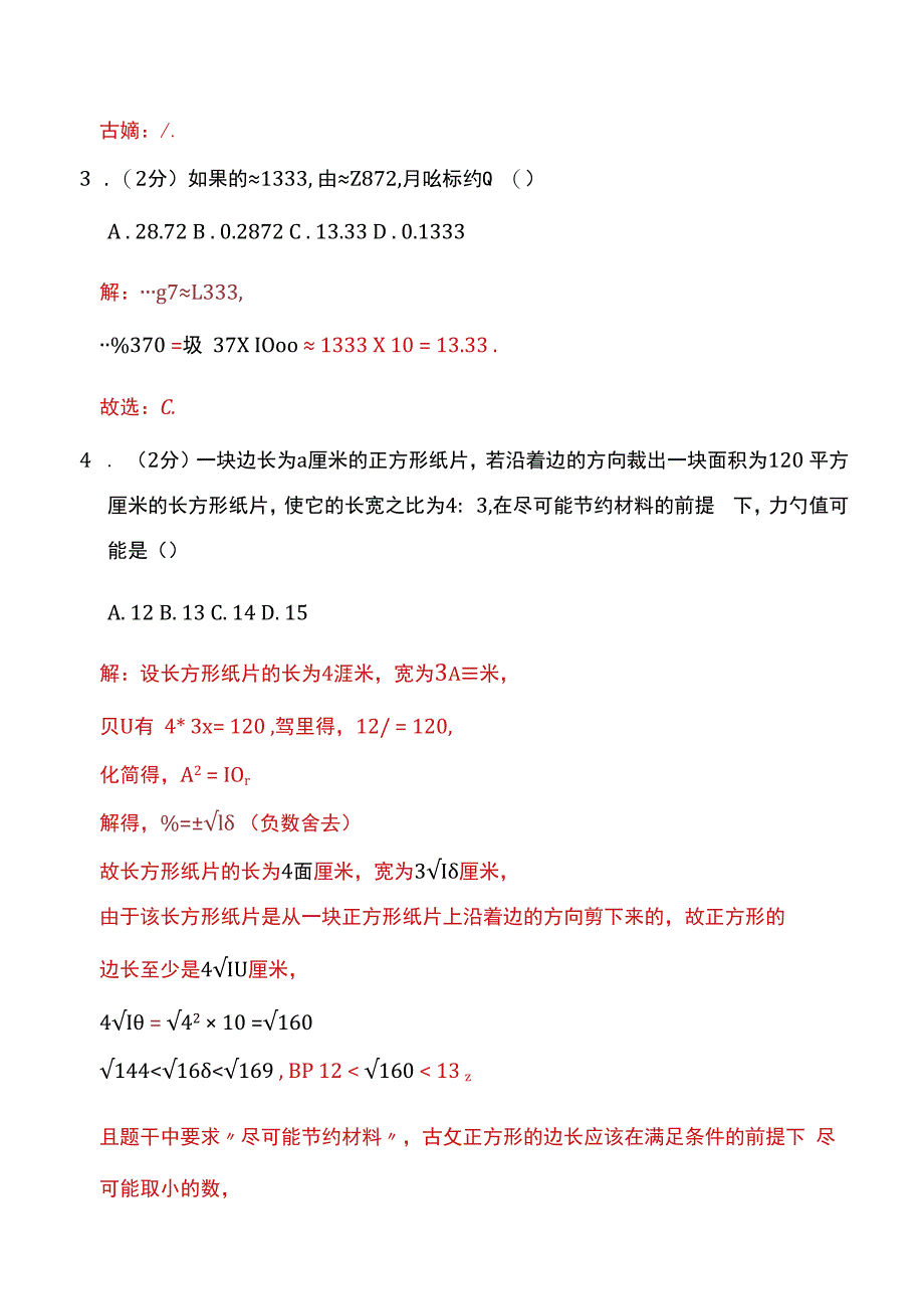 专题02 平方根与立方根（解析版）.docx_第2页