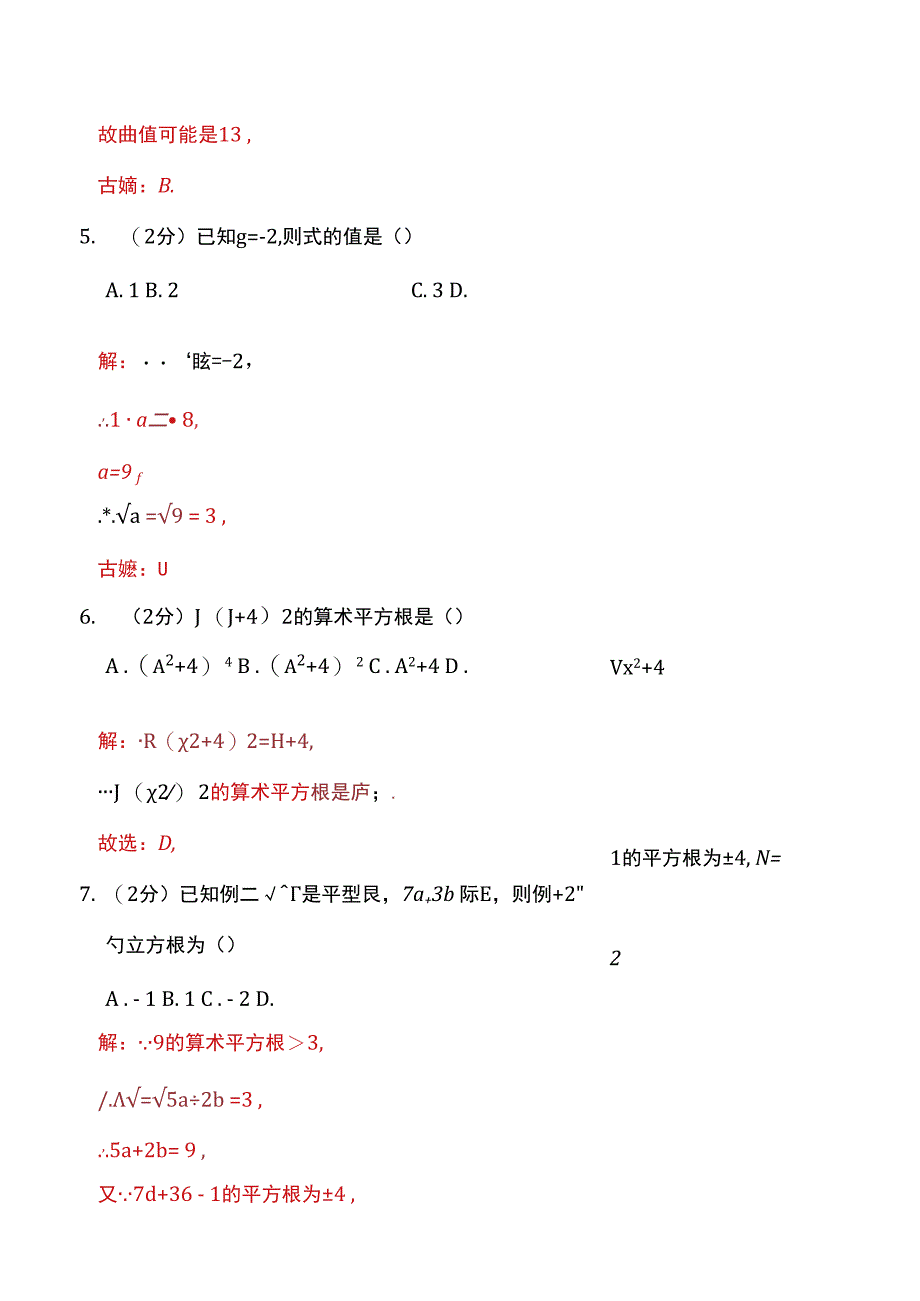 专题02 平方根与立方根（解析版）.docx_第3页