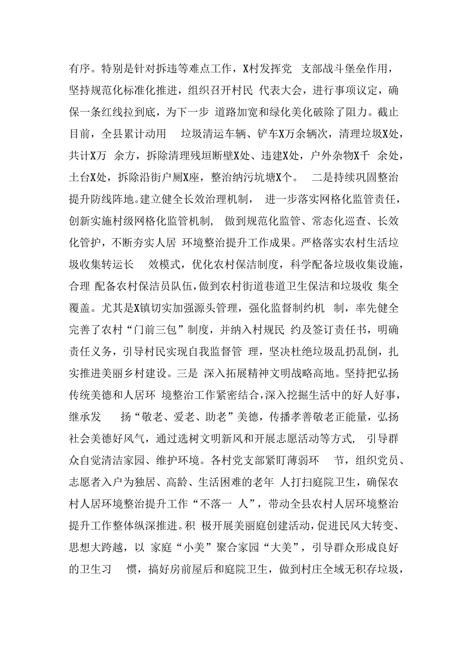 县推进人居环境整治经验交流材料.docx_第3页