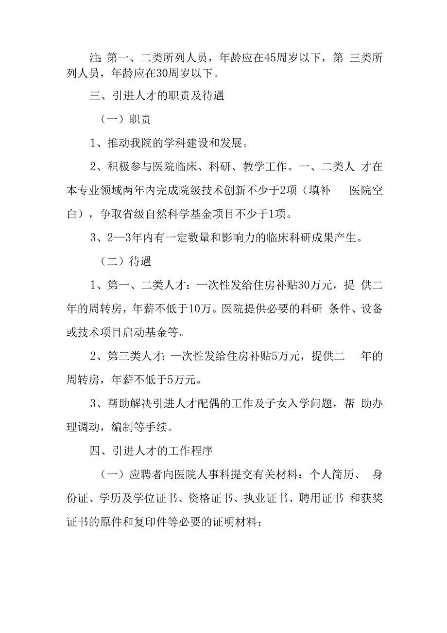 医院人才培养实施方案 篇10.docx_第2页