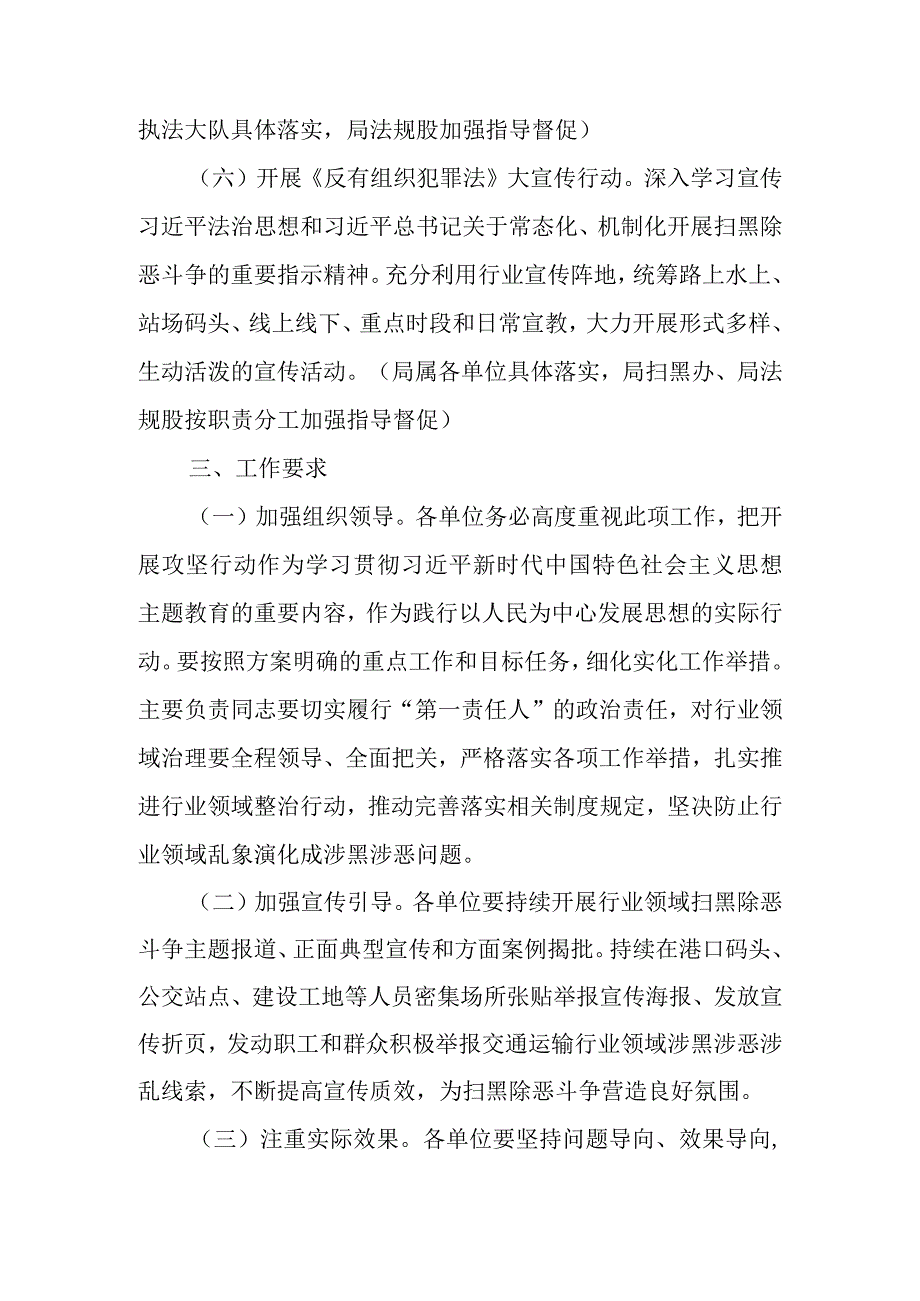 XX区交通运输局涉黑涉恶涉乱全量线索起底清仓攻坚行动方案.docx_第3页