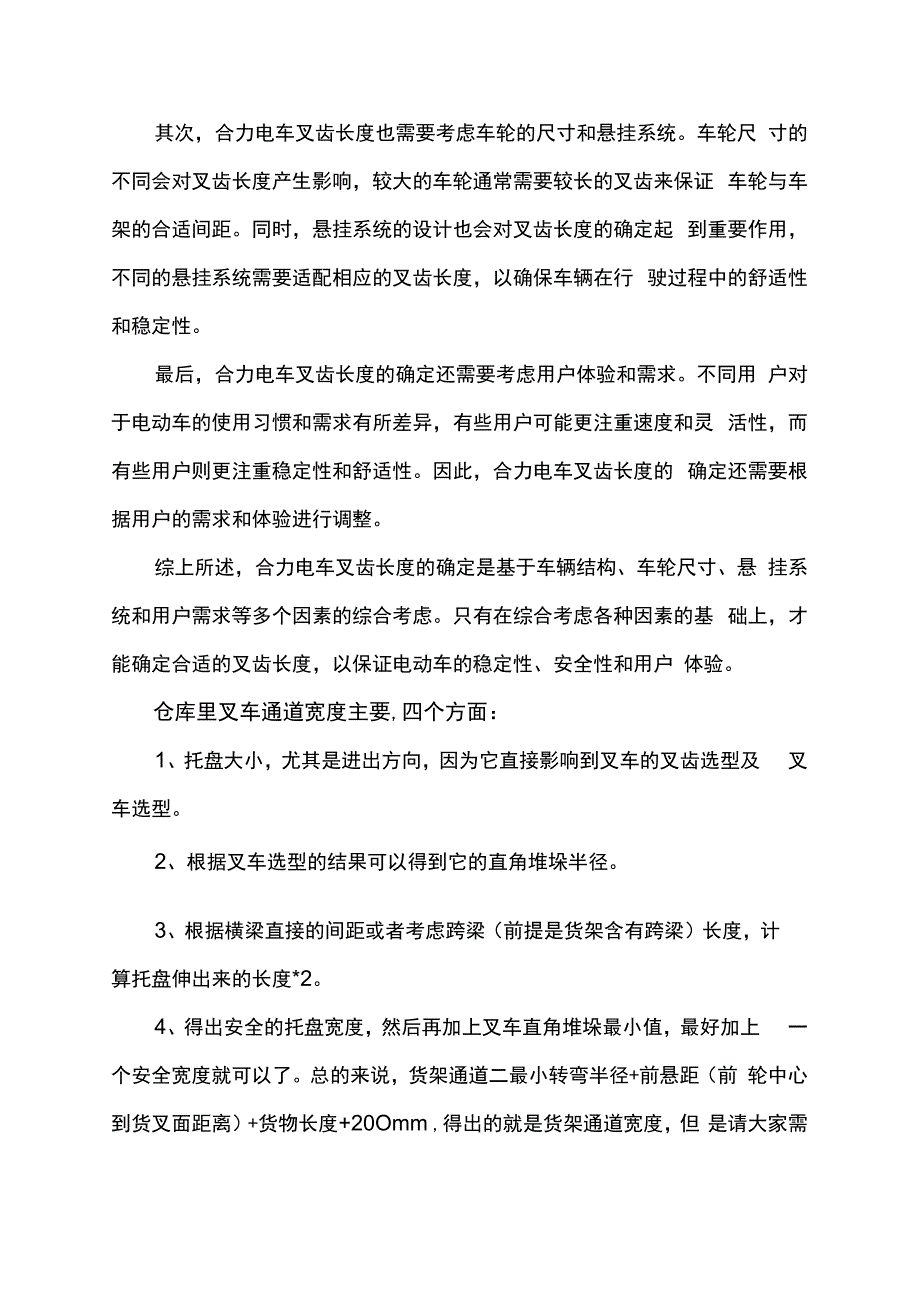 合力电车叉齿长度.docx_第2页