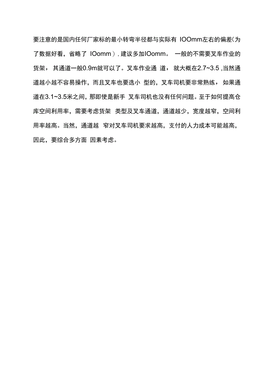 合力电车叉齿长度.docx_第3页