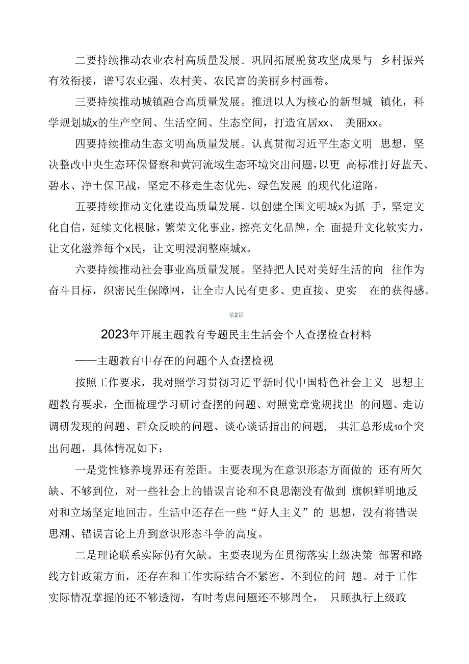 主题教育专题民主生活会对照检查剖析发言提纲共十篇.docx_第3页