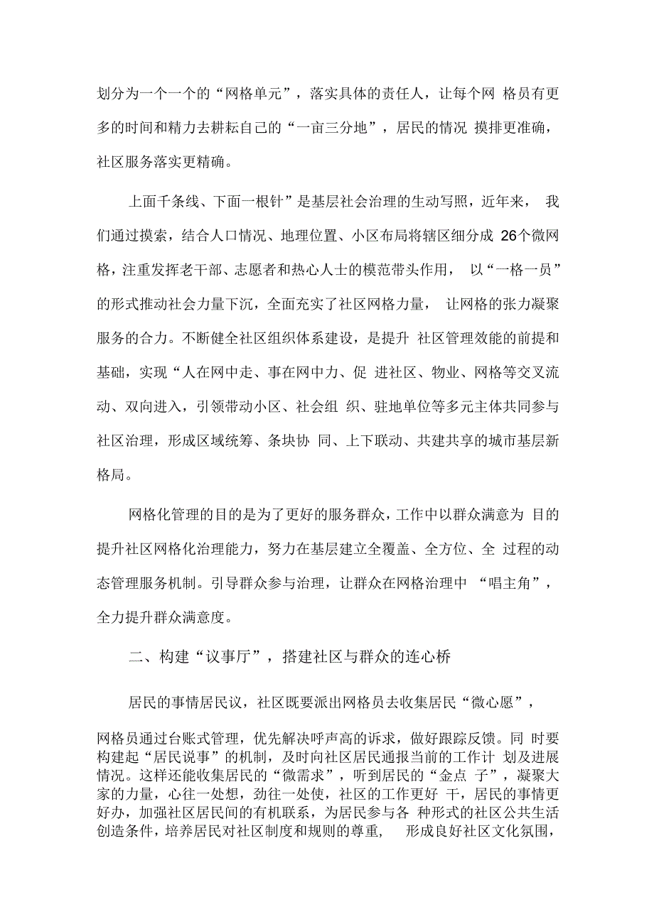 加强和创新社区治理打通社区服务“最后一公里”（微党课材料）.docx_第2页