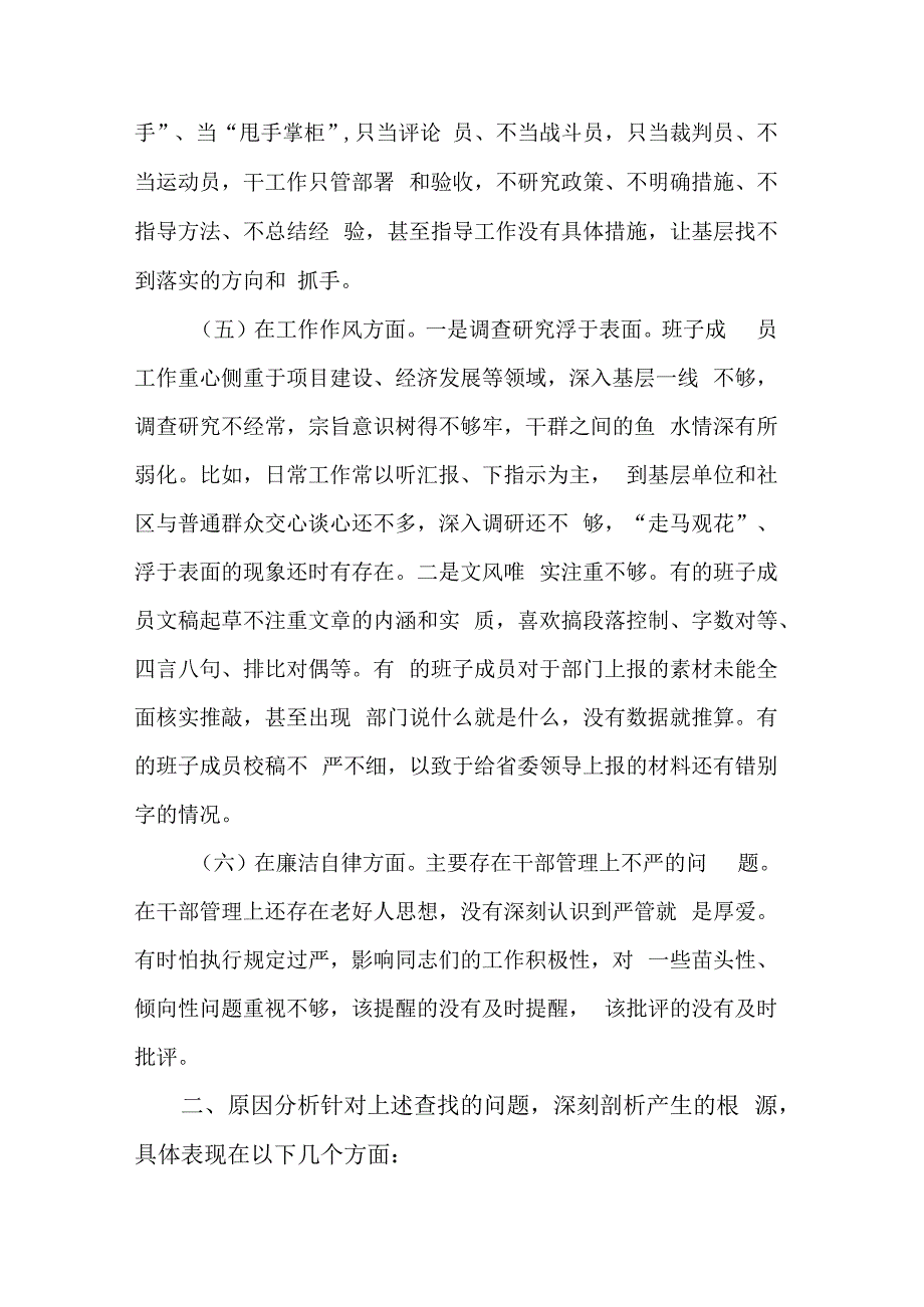 关于民主生活会班子对照检查材料及整改措施主持讲话范文.docx_第3页