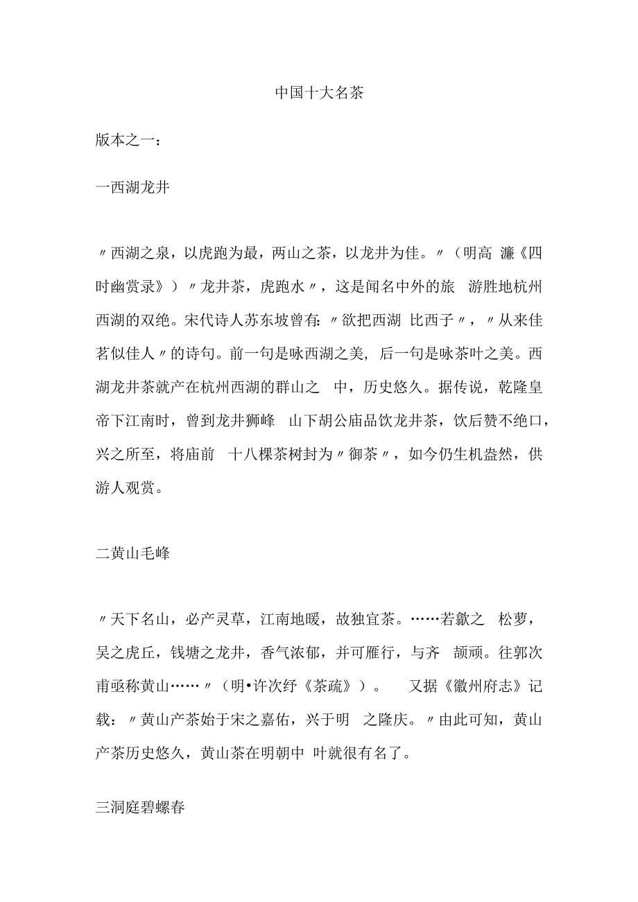 中国十大名茶知识点梳理汇总.docx_第1页