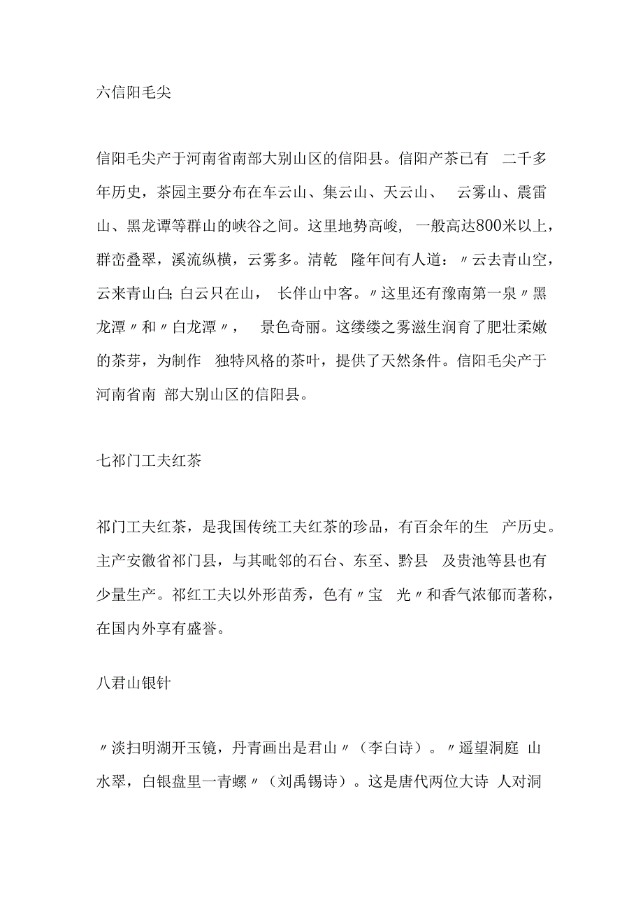 中国十大名茶知识点梳理汇总.docx_第3页