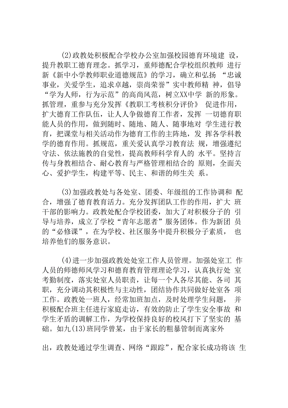 中学 学年度下学期德育工作总结.docx_第2页