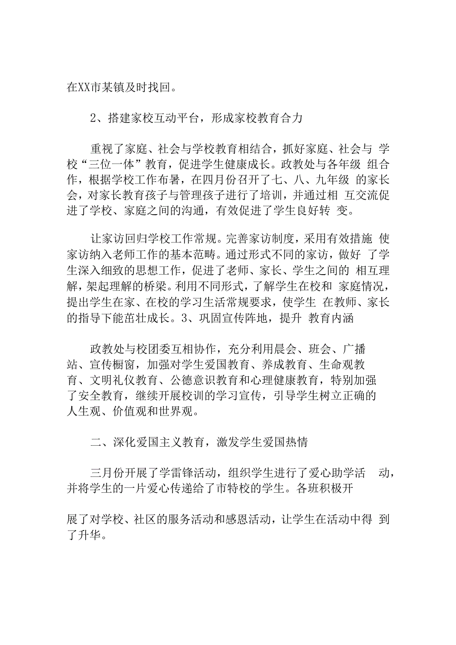 中学 学年度下学期德育工作总结.docx_第3页