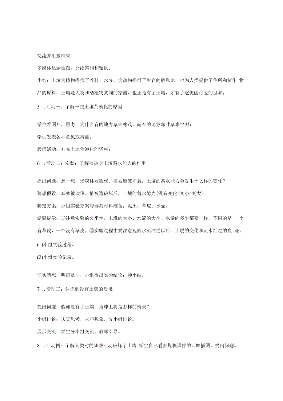 三年级科学上册 第三单元 土壤 3.4 土壤的保护教案 湘科版-人教版小学三年级上册自然科学教案.docx_第2页