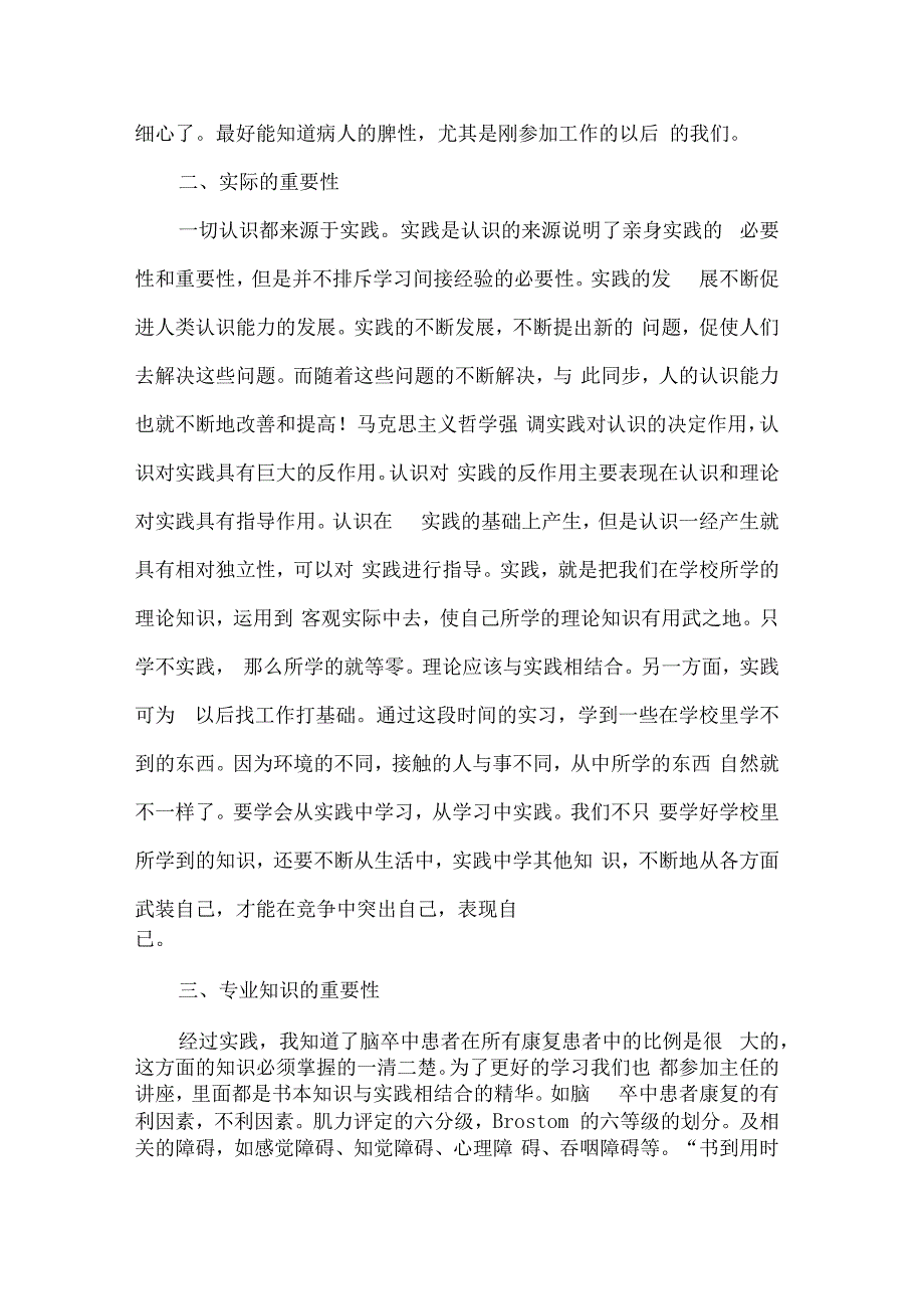 医院见习报告范文.docx_第3页