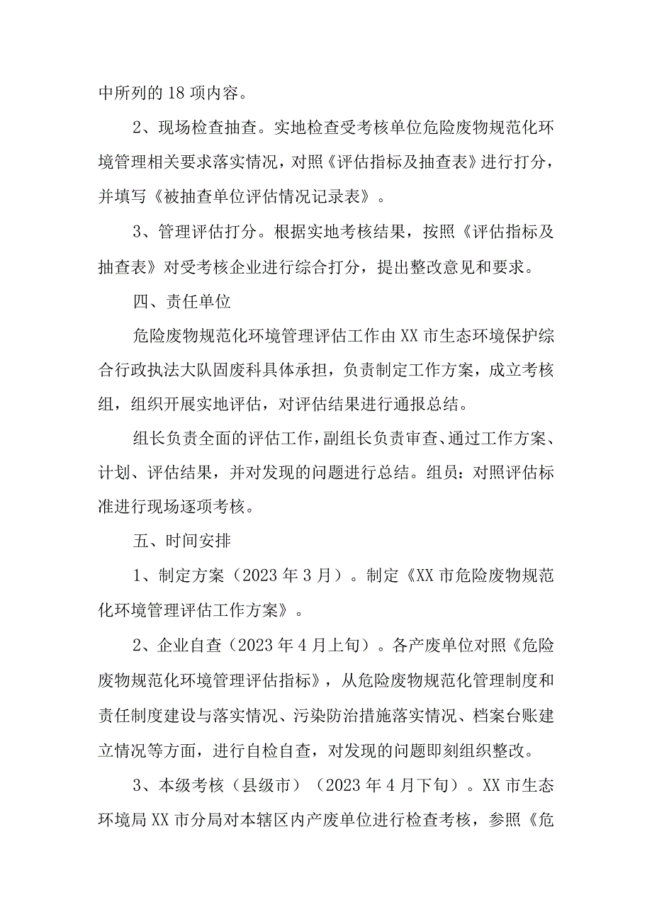 XX市2023年危险废物规范化环境管理评估工作方案.docx_第2页