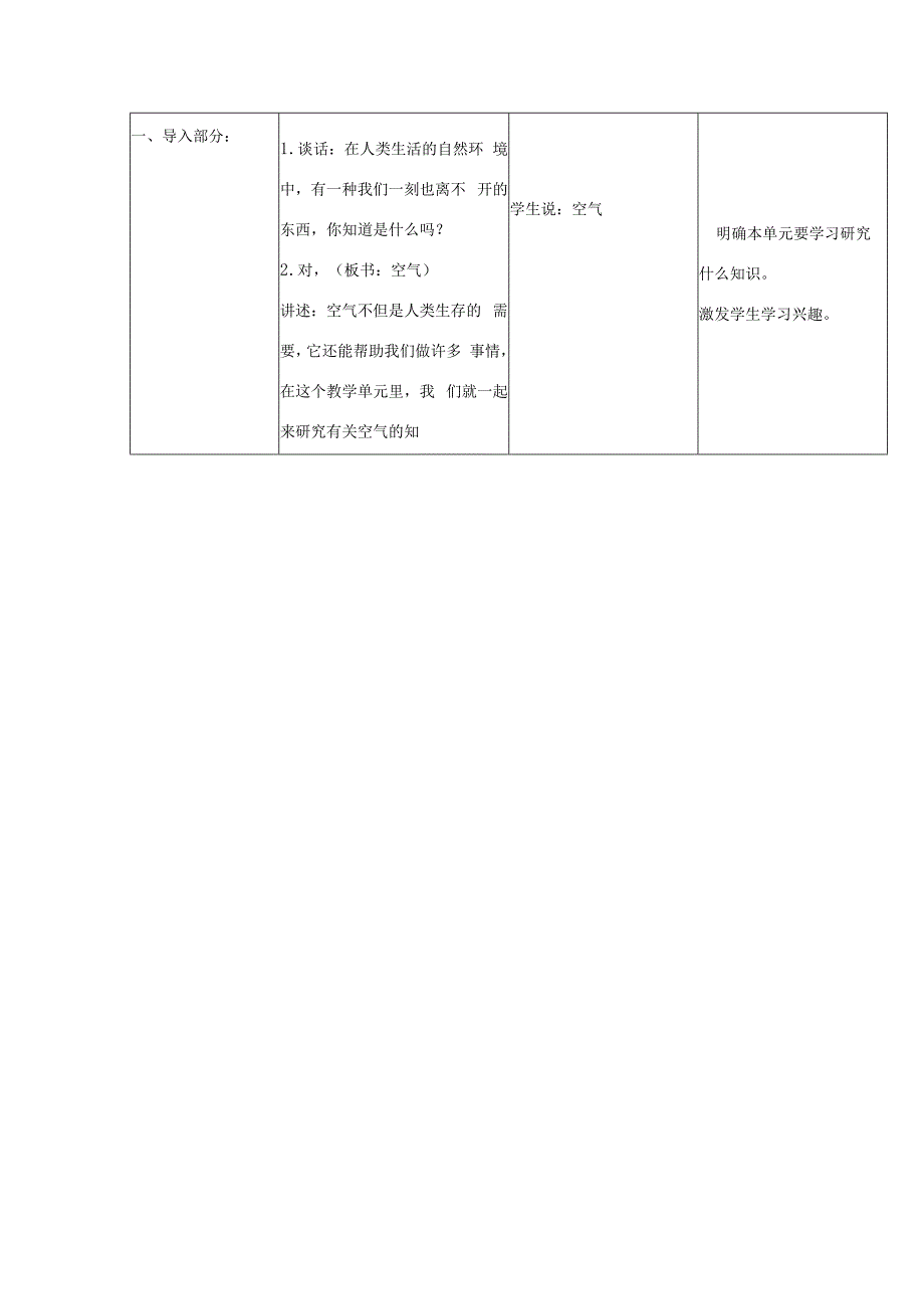 三年级科学上册 第五单元 人与空气 12 空气教案 首师大版-首师大版小学三年级上册自然科学教案.docx_第2页