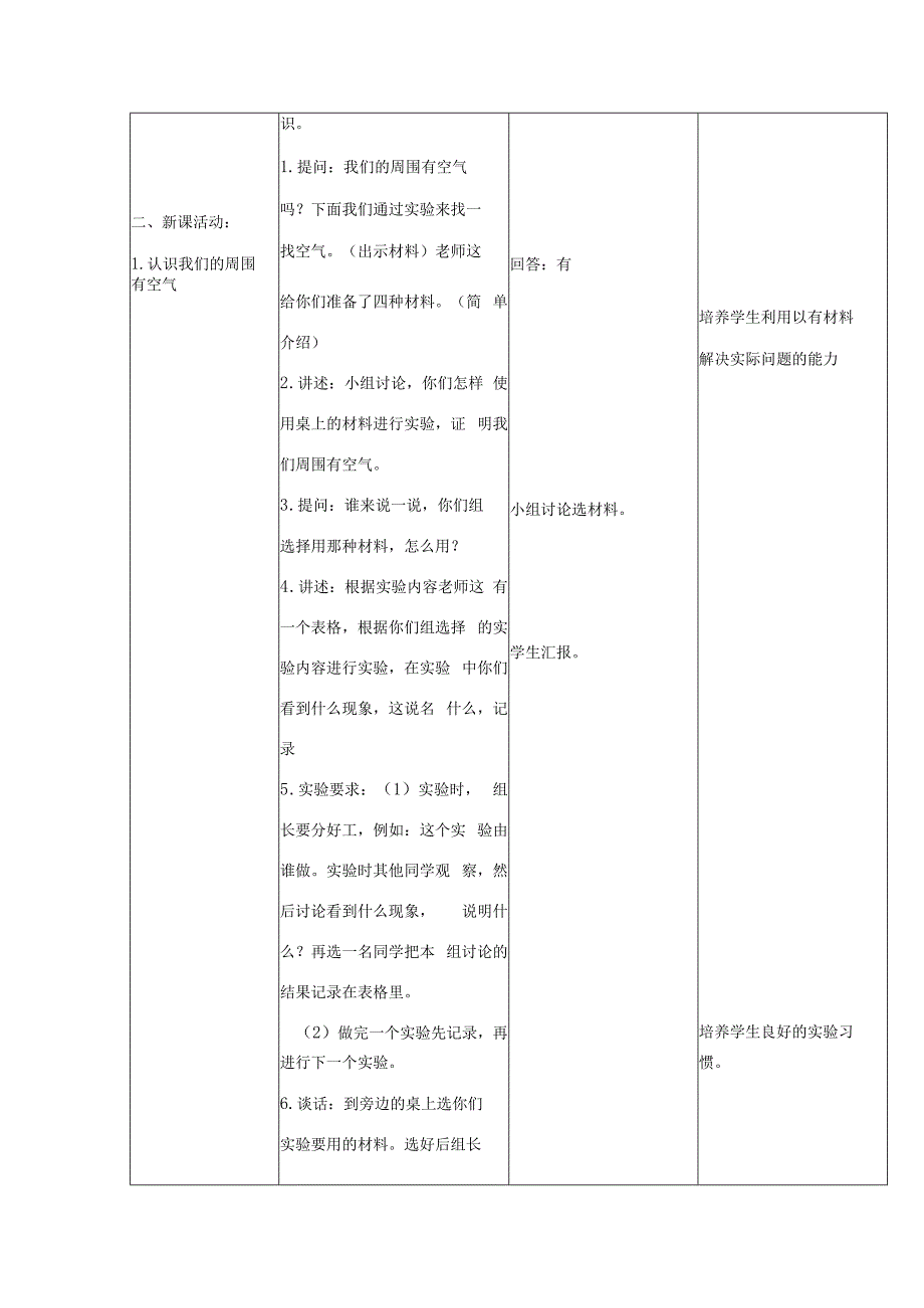 三年级科学上册 第五单元 人与空气 12 空气教案 首师大版-首师大版小学三年级上册自然科学教案.docx_第3页