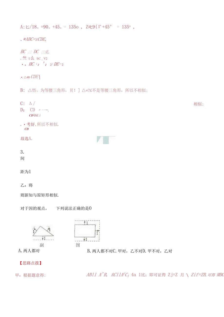 专题02 相似（解析版）.docx_第3页