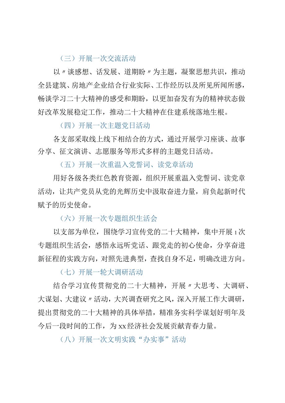 XX县住房和城乡建设局党组学习宣传贯彻党的二十大精神系列活动方案.docx_第3页