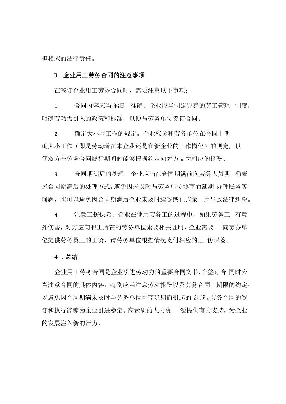 企业用工劳务合同.docx_第2页