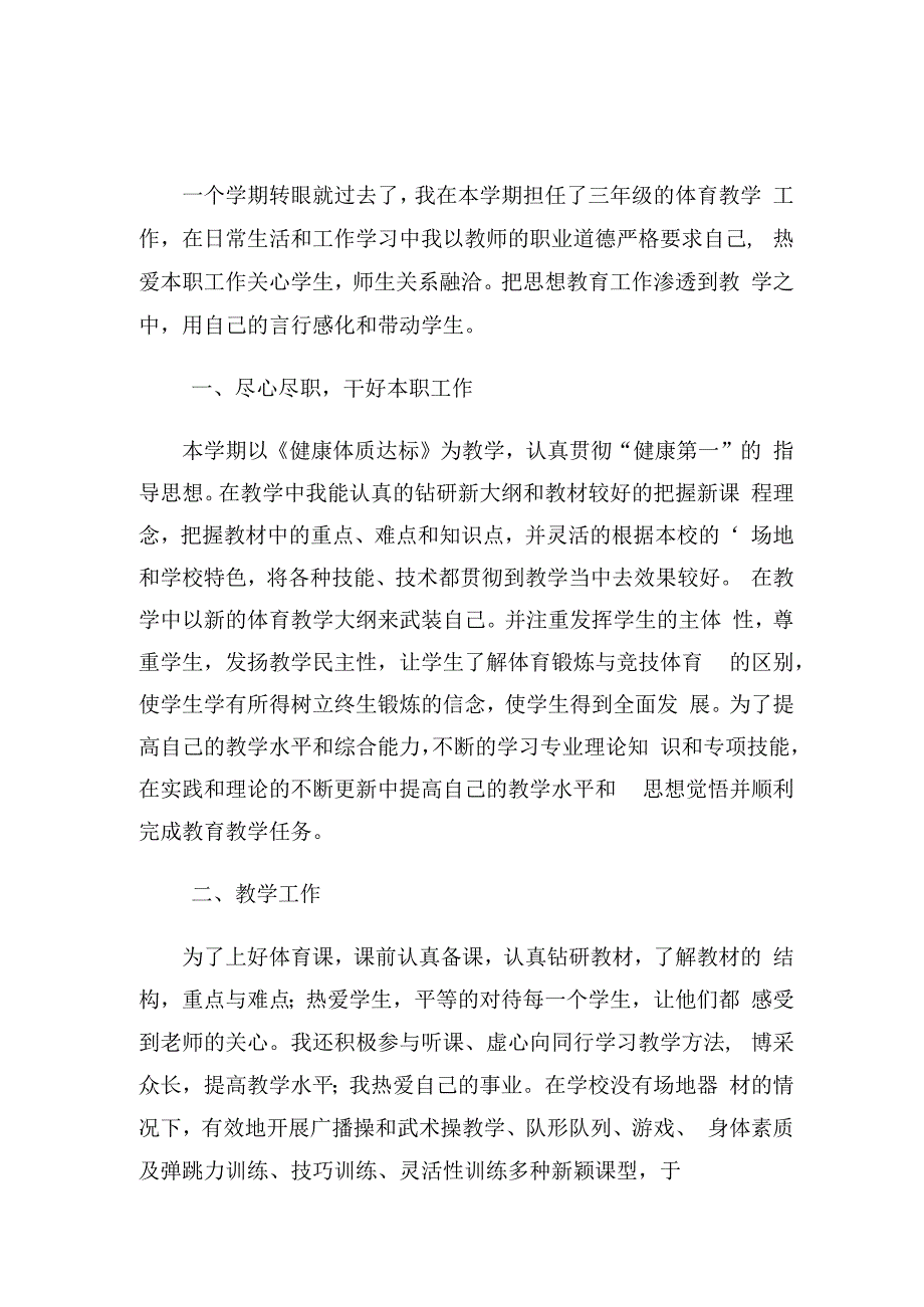 三年级体育教师工作总结（5篇）.docx_第3页