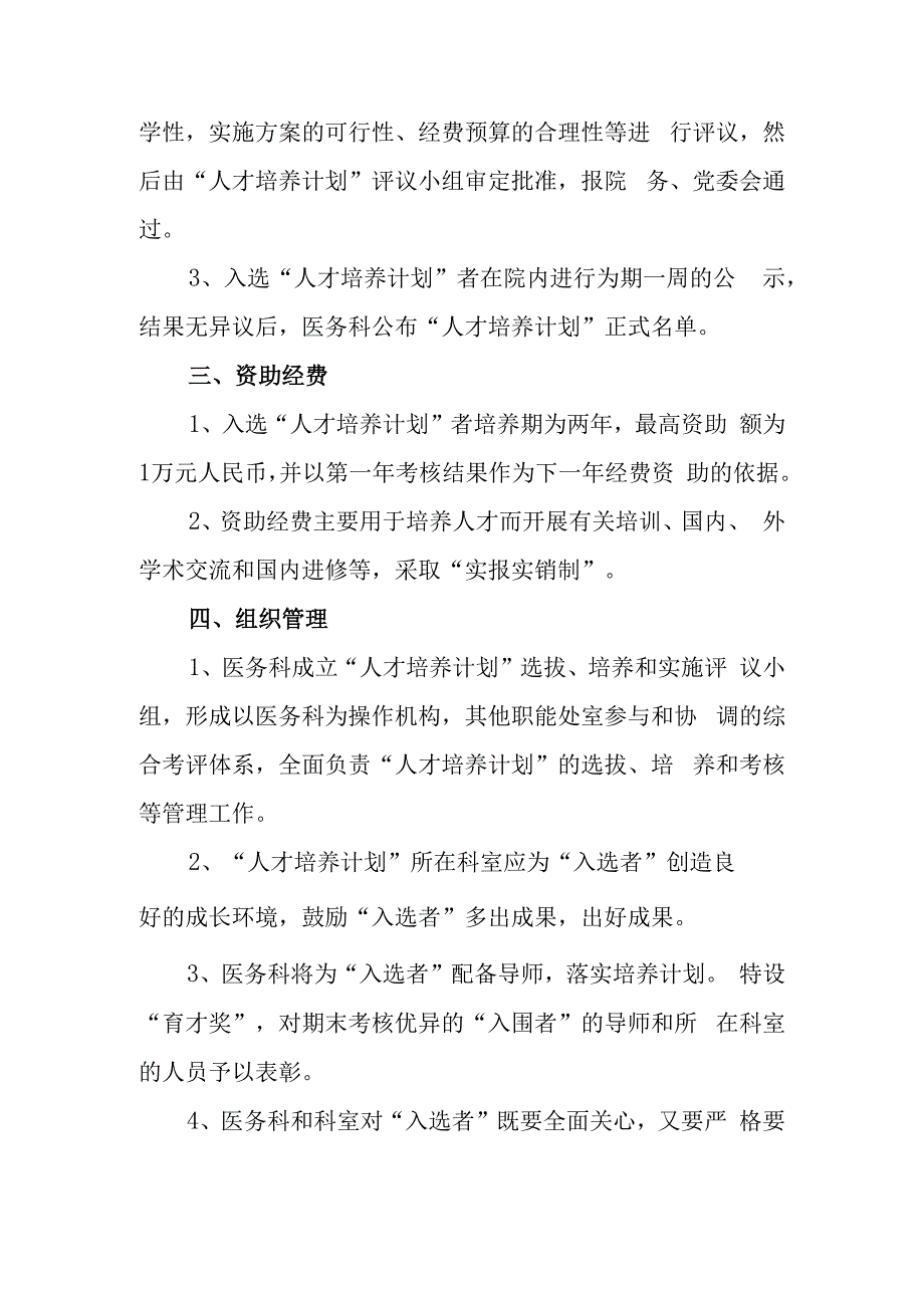 医院人才培养实施方案 篇2.docx_第2页