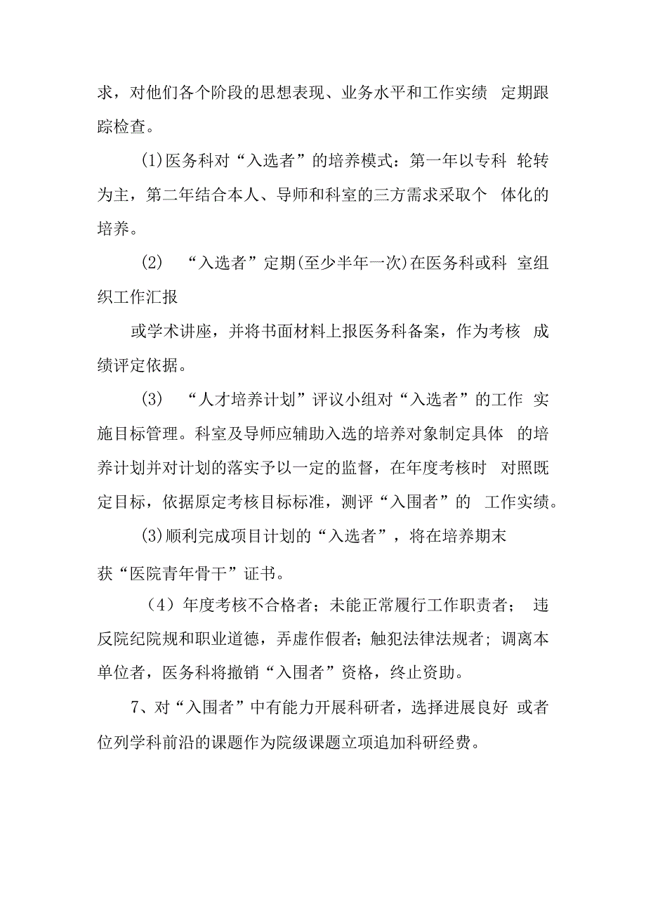 医院人才培养实施方案 篇2.docx_第3页